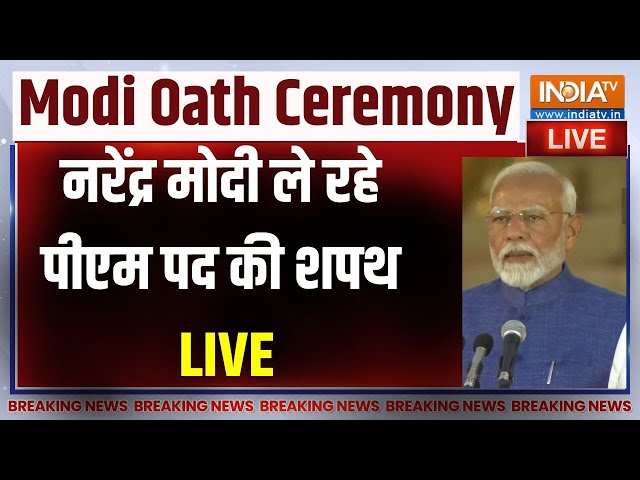 ⁣PM Modi Oath Taking Ceremony LIVE: नरेंद्र मोदी तीसरी बार ले रहे पीएम पद की शपथ..दुनिया देख रही