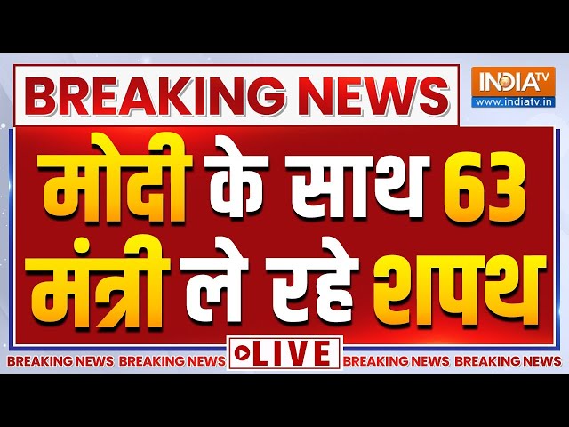 ⁣Modi + 63 Cabinate Ministers Oath-Taking LIVE: नरेंद्र मोदी के साथ 63 मंत्री ले रहे शपथ LIVE