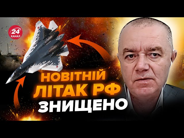 ⁣СВІТАН: Цей винищувач ЗНИЩУВАВ українські літаки: чому важлива ЛІКВІДАЦІЯ Су-57?