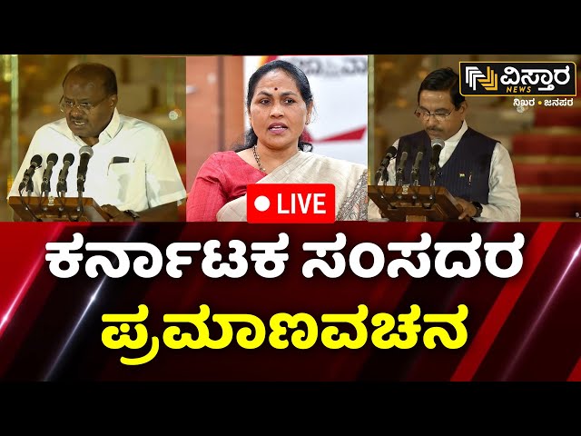⁣Live : Karnataka MPs Oath | PM Modi Oath Ceremony 2024 | Rashtrapati Bhavan New Delhi | Vistara News