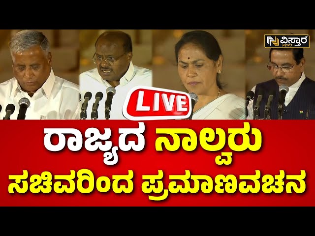 ⁣LIVE | PM Modi Oath Ceremony 2024 | Karnataka MPs Oath | Rashtrapati Bhavan New Delhi | Vistara News