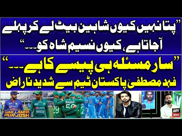 ⁣T20 World Cup - India shun Pakistan in low-scoring thriller - Fahad Mustafa's Sarcastic Comment