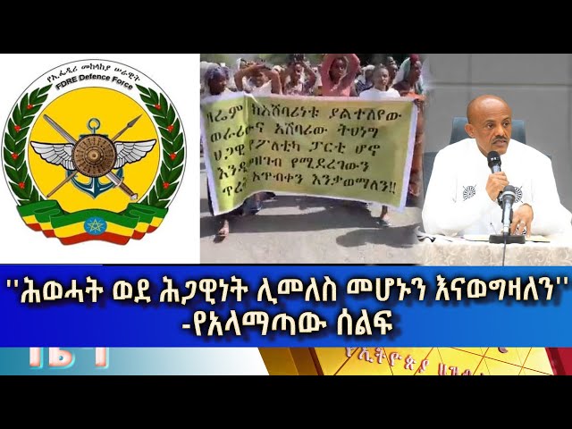 ⁣Ethiopia -Esat Amharic  News June 9 2024