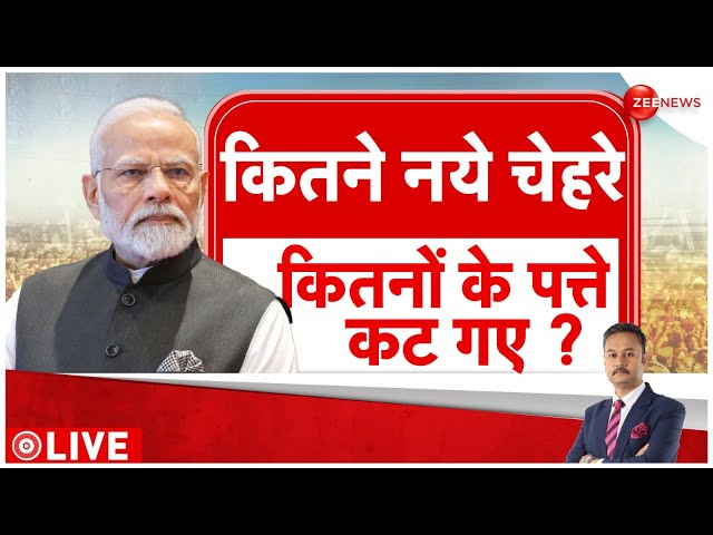 ⁣PM Modi Oath Ceremony Updates: मोदी के 'टॉप ऑर्डर' में कितना दम ? | Breaking News | Modi N