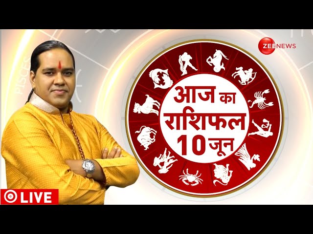 Aaj Ka Rashifal LIVE: Astro | Bhavishyavani | Shubh Muhurat | Today Horoscope | 10 June | Jyotish