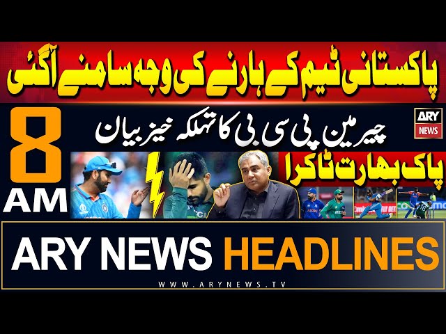 ⁣ARY News 8 AM Headlines | 10th June 2024 | Pak-India Update