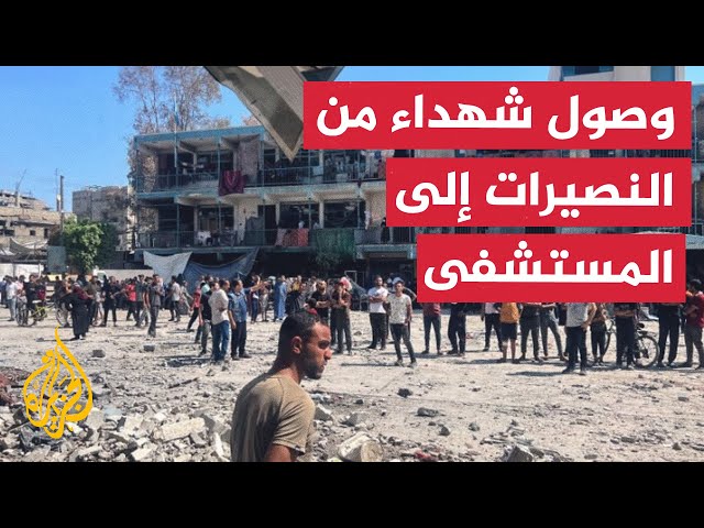 ⁣وصول جثامين شهداء لمستشفى شهداء الأقصى بعد قصف منزل في النصيرات