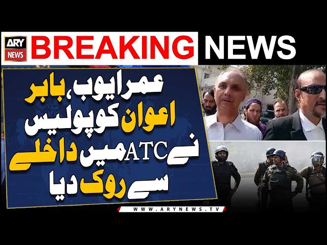 ⁣Police stopped Umar Ayub, Babar Awan from entering ATC - Breaking News