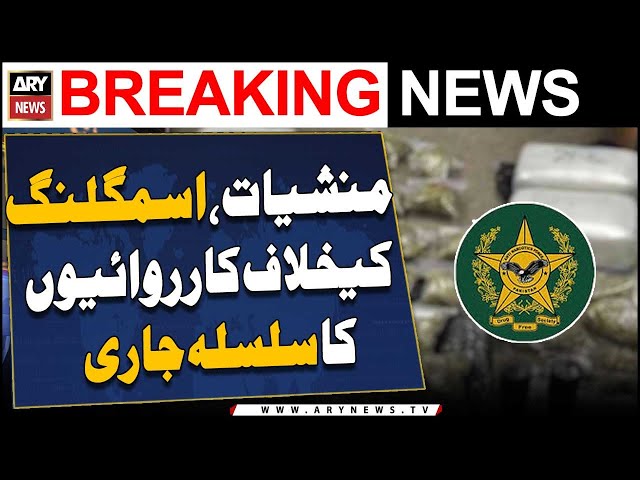 ⁣Karachi: ANF ​​continues its operations against drugs and smuggling