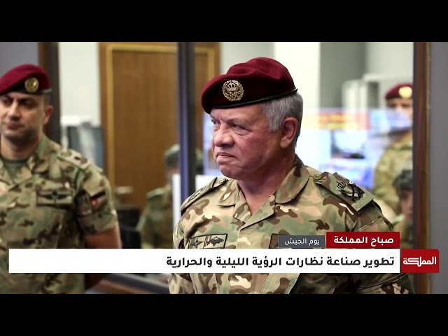 ⁣القوات المسلحة الأردنية طوّرت قدراتها بشكل ملحوظ خلال 25 عاما
