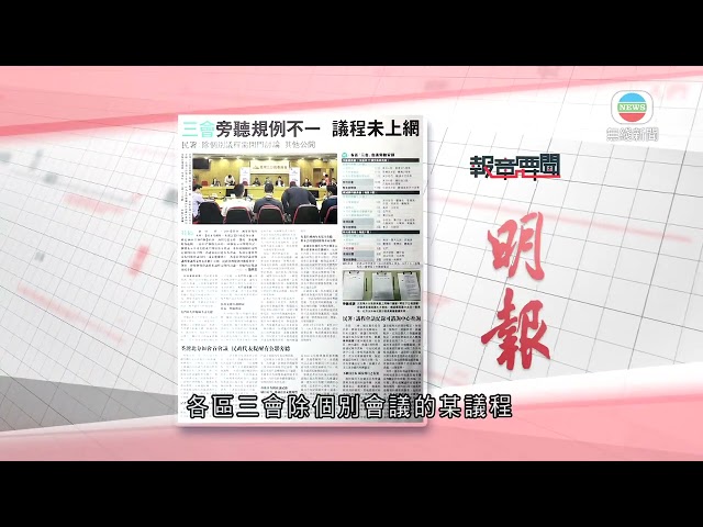 ⁣香港無綫｜香港新聞｜10/06/2024 要聞｜6月10日 報章要聞(二)