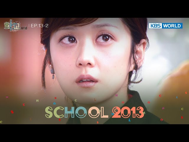 ⁣I'll quit this very instant [School 2013 : EP.13-2] | KBS WORLD TV 240606