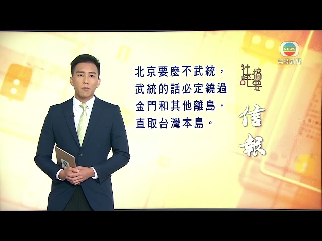 ⁣香港無綫｜香港新聞｜10/06/2024 要聞｜6月10日 社評摘要(二)