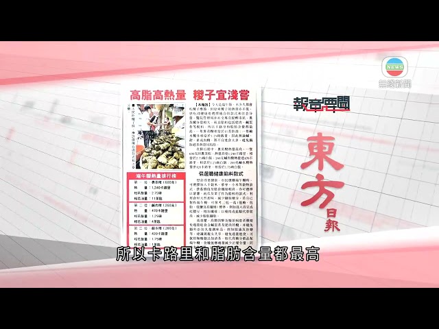 香港無綫｜香港新聞｜10/06/2024 要聞｜6月10日 報章要聞(一)