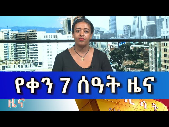 ⁣Ethiopia -Esat Amharic Day Time News June 10 2024