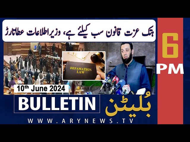 ⁣ARY News 6 PM Bulletin News 10th June 2024 | Attaullah Tarar's Big Statement