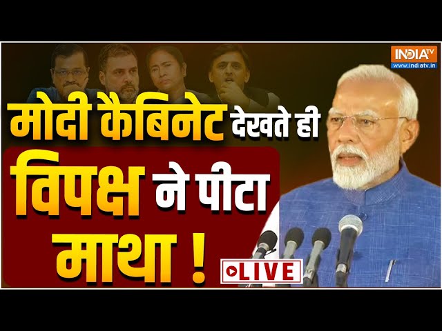 ⁣PM Modi 3.0 New Cabinet LIVE: मोदी कैबिनेट देखते ही विपक्ष ने पीटा माथा ! Shivraj Singh Chouhan
