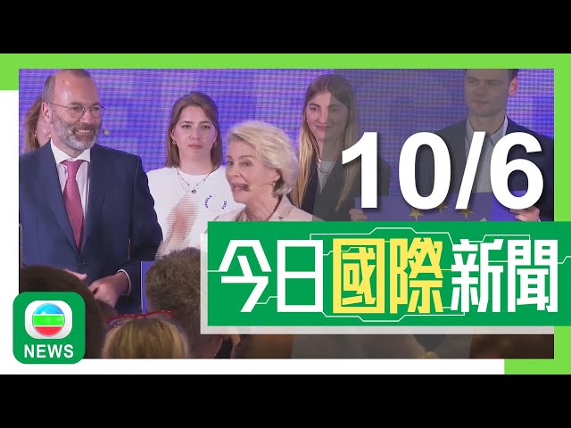 ⁣香港無綫｜兩岸國際新聞｜10/06/2024｜歐洲議會選舉歐洲人民黨保持最大黨團地位 比利時執政黨落敗首相宣布辭職｜倫敦紅色雙層巴士將換上「中國製造」電動巴士  料下半年投入營運｜TVB News