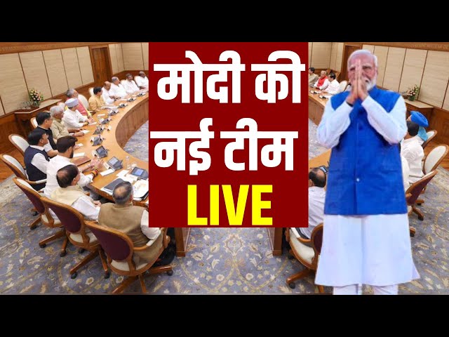 ⁣PM Modi 3.0 New Cabinet Update LIVE: मोदी की नई टीम ने उड़ा दिए सबके होश | Amit Shah