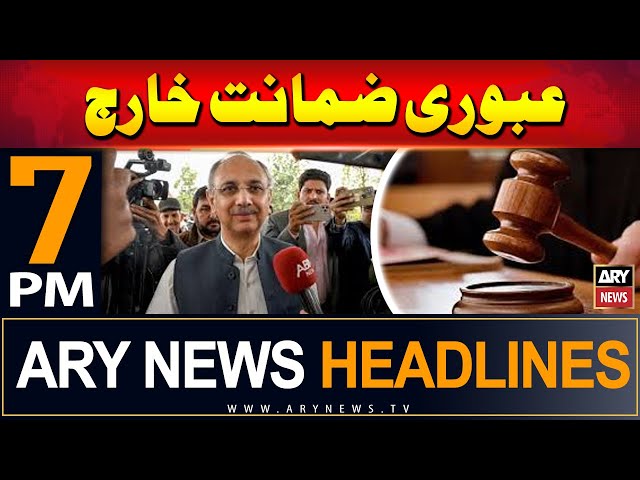 ⁣ARY News 7 PM Headlines | 10th June 2024 | Umar Ayub's interim bail dismissed