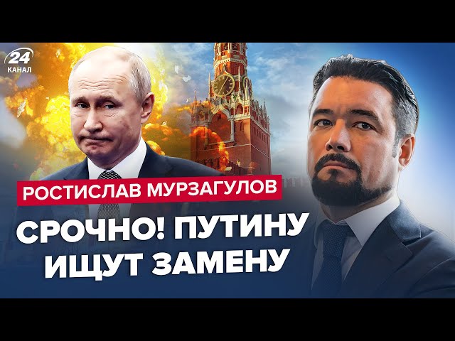 ⁣МУРЗАГУЛОВ: ПОЧАЛОСЯ! У Кремлі готують БУНТ. РФ розділять НА ЧАСТИНИ. Хто після Путіна?