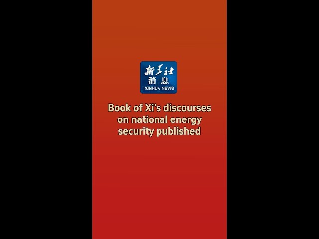 ⁣Xinhua News | Book of Xi's discourses on national energy security published
