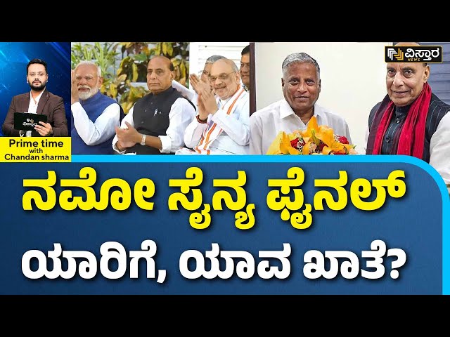 ⁣Karnataka Gets Five Union Ministers | ಮಂತ್ರಿಗಿರಿ ಗಿಟ್ಟಿಸಿಕೊಂಡ ಕರ್ನಾಟಕದ ಕಲಿಗಳು ಯಾರು? | Vistara News