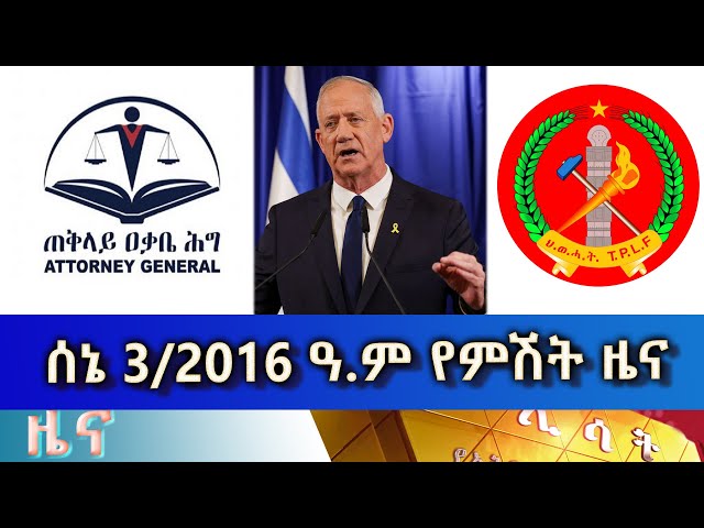 ⁣Ethiopia -Esat Amharic  News June 10 2024
