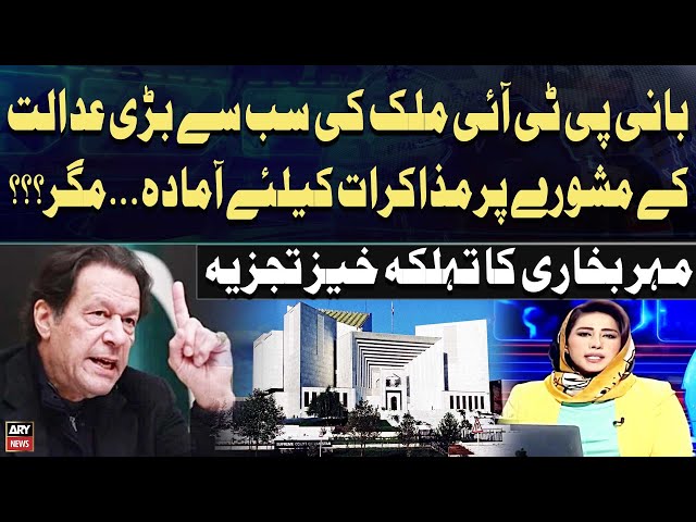 ⁣PTI Chief's Accepted Supreme Court's advice | Meher Bukhari's Analysis
