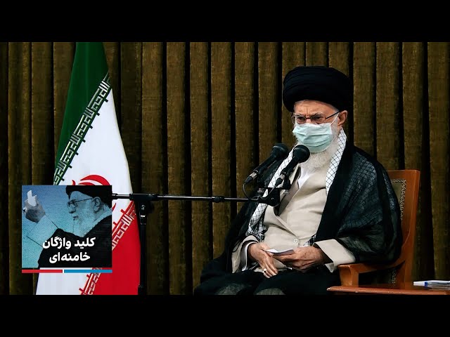 ⁣کلید واژگان خامنه‌ای - مدیریت جهادی