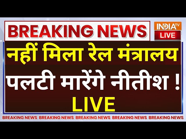 ⁣PM Modi 3.0 New Cabinet Update LIVE: नहीं मिला रेल मंत्रालय पलटी मारेंगे Nitish Kumar !