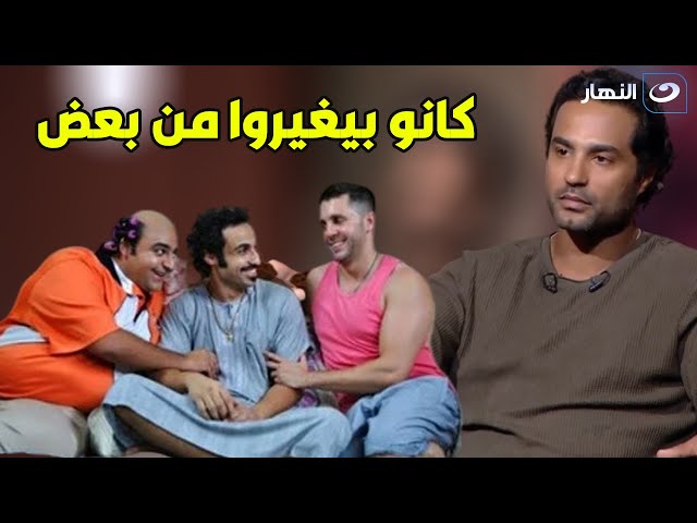 ⁣لأول مرة كريم فهمي يوضح سبب انفصال احمد فهمي وشيكو وهشام