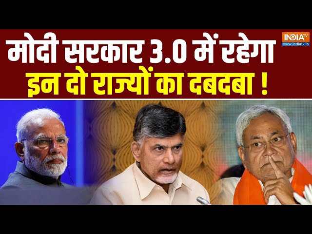 ⁣Modi Cabinet: मोदी सरकार 3.0 में यूपी-बिहार का दबदबा, किस राज्य से कितने मंत्री? कैबिनेट की लिस्ट