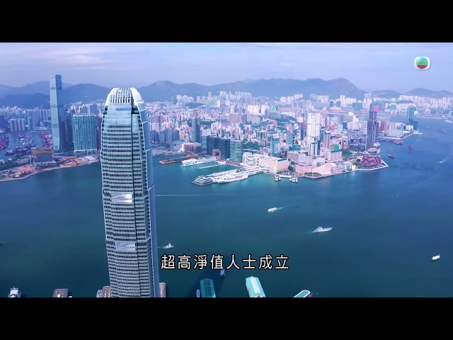 ⁣TVB時事多面睇｜家族辦公室｜無綫新聞 ｜TVB News