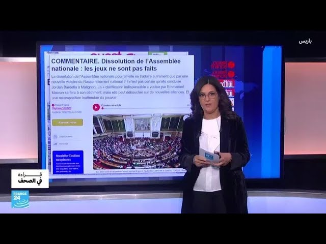⁣فرنسا: أي سيناريو بعد الانتخابات التشريعية المبكرة التي دعا إليها ماكرون؟ • فرانس 24 / FRANCE 24