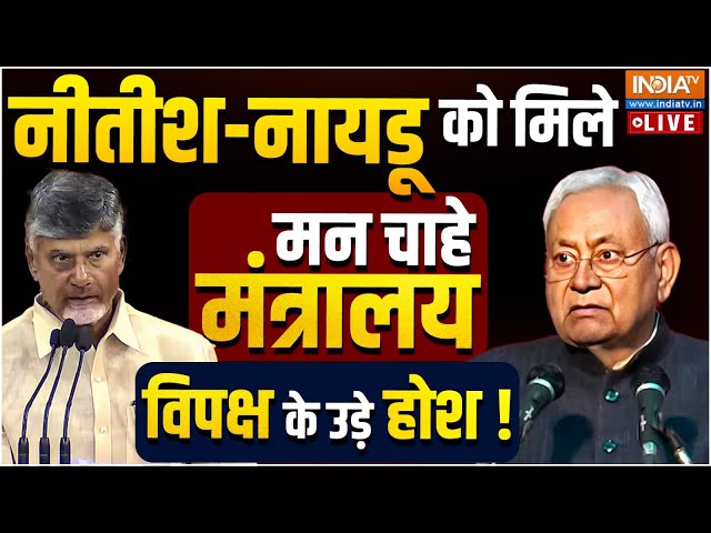 ⁣Nitesh-Naidu Ministers In Modi Cabinet Live: नीतीश-नायडू को मिले मन चाहे मंत्रालय विपक्ष के उड़े होश