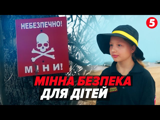 ⁣ІДИ І ДИВИСЬ!Діти в Україні знають про міни більше, ніж про іграшки