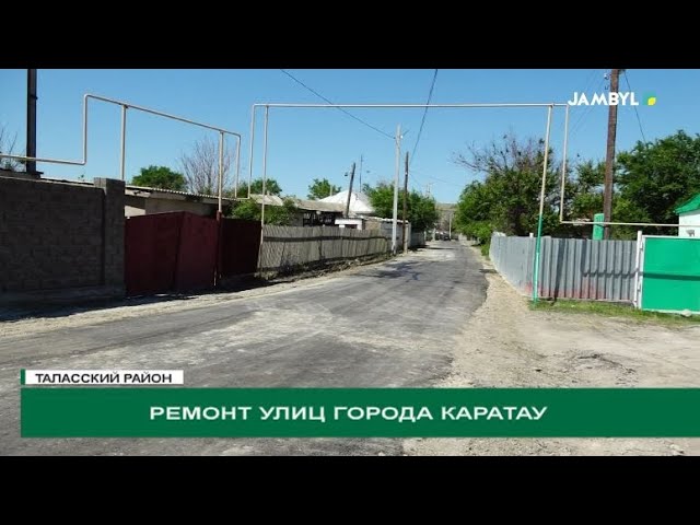 ⁣Ремонт улиц города Каратау