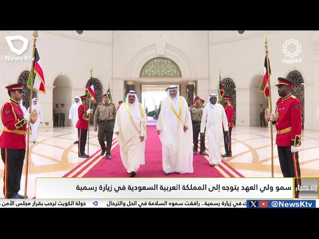 ⁣سمو ولي العهد يتوجه إلى المملكة العربية السعودية في زيارة رسمية