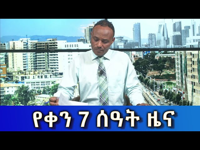 ⁣Ethiopia -Esat Amharic Day Time News June 11 2024