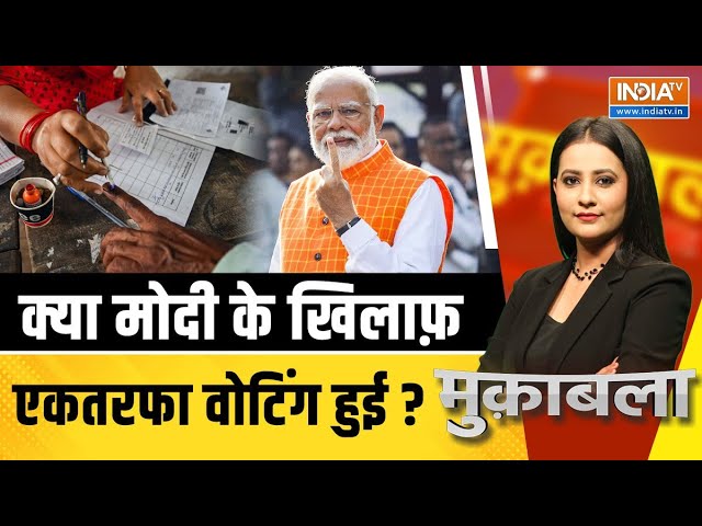 ⁣Muqabla LIVE: PM Modi को हराने वाली लाइनें कहां कहां लगीं ? | Lok Sabha Election | INDI Alliance