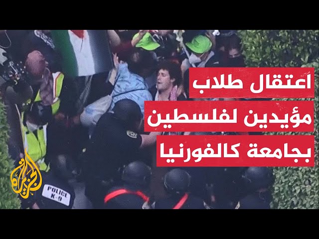 ⁣أمريكا.. الشرطة تعتقل طلابا في احتجاجات مؤيدة لفلسطين بجامعة كاليفورنيا