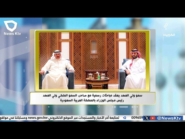 ⁣سمو ولي العهد يعقد مباحثات رسمية مع صاحب السمو الملكي ولي العهد  بالمملكة العربية السعودية