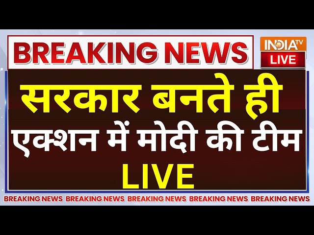 ⁣Modi Government in Action LIVE: सरकार बनते ही एक्शन में मोदी की टीम | CM Yogi | Amit Shah