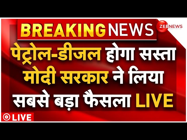 ⁣Modi Cabinet 3.0 Big Decision On Petrol Diesel Price LIVE : पेट्रोल-डीजल पर मोदी सरकार का बड़ा फैसला