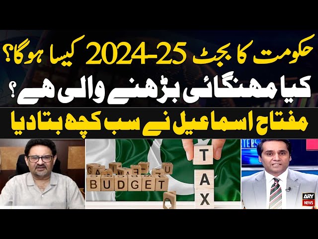⁣How will be govt's budget 2024-25? - Former Finance Minister Miftah Ismail Told Everything