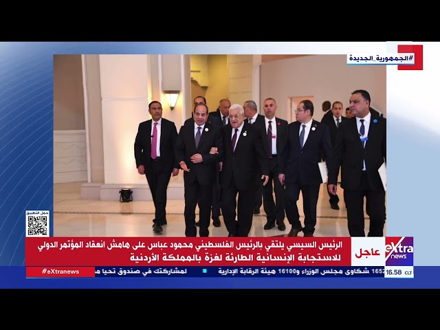 ⁣الرئيس السيسي يلتقي بالرئيس الفلسطيني على هامش انعقاد المؤتمر الدولي للاستجابة الإنسانية لغزة