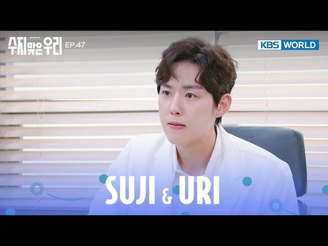 ⁣You know how much she suffered because of you? [Suji & Uri : EP.47] | KBS WORLD TV 240611