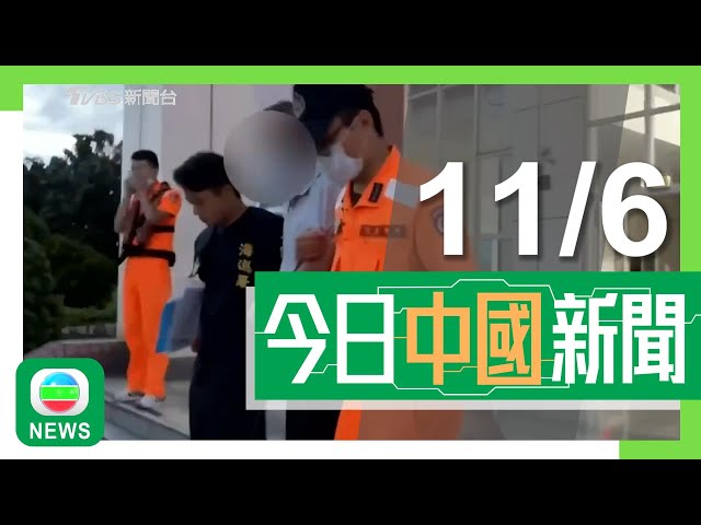 香港無綫｜兩岸新聞｜11/06/2024｜兩岸｜第四批預備航天員將接受訓練 選拔及訓練考慮太空站及載人登月兩大任務｜內地華北及黃淮地區天氣酷熱 南方多地將迎來強降雨｜TVB News