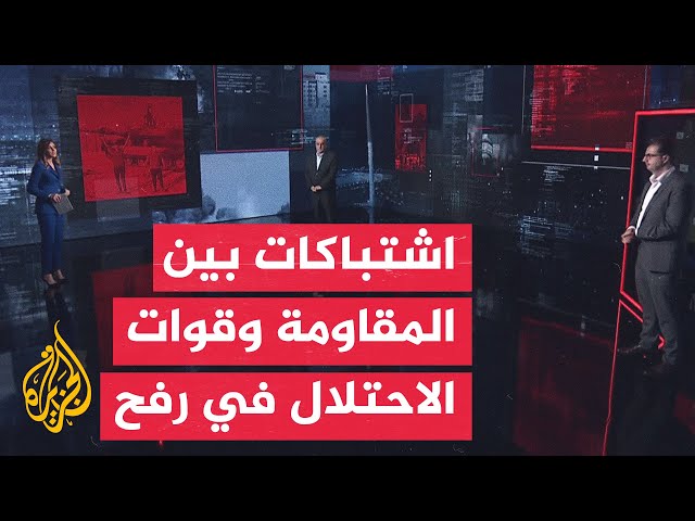 ⁣قراءة عسكرية.. جيش الاحتلال يعلن مقتل مجموعة من جنوده وضابط في اشتباكات بمنطقة رفح